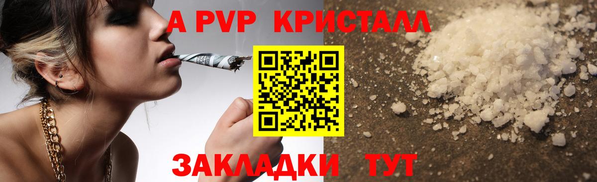 Новочеркасск  A-PVP мука  Вход с VPN  Альфа ПВП кристаллы 