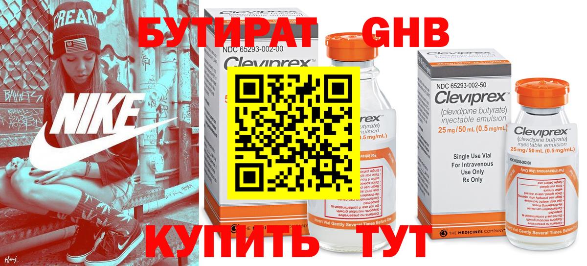 Бутират бутик Новочеркасск
