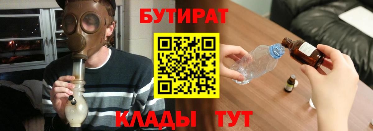 Новочеркасск  БУТИРАТ вода  Вход с VPN 