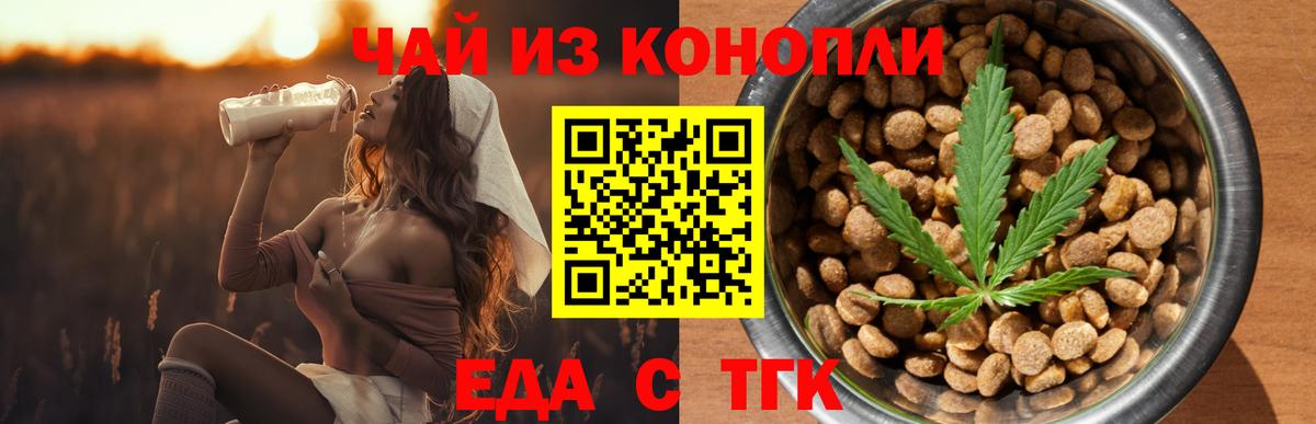 Новочеркасск  Еда ТГК конопля  Вход с VPN 