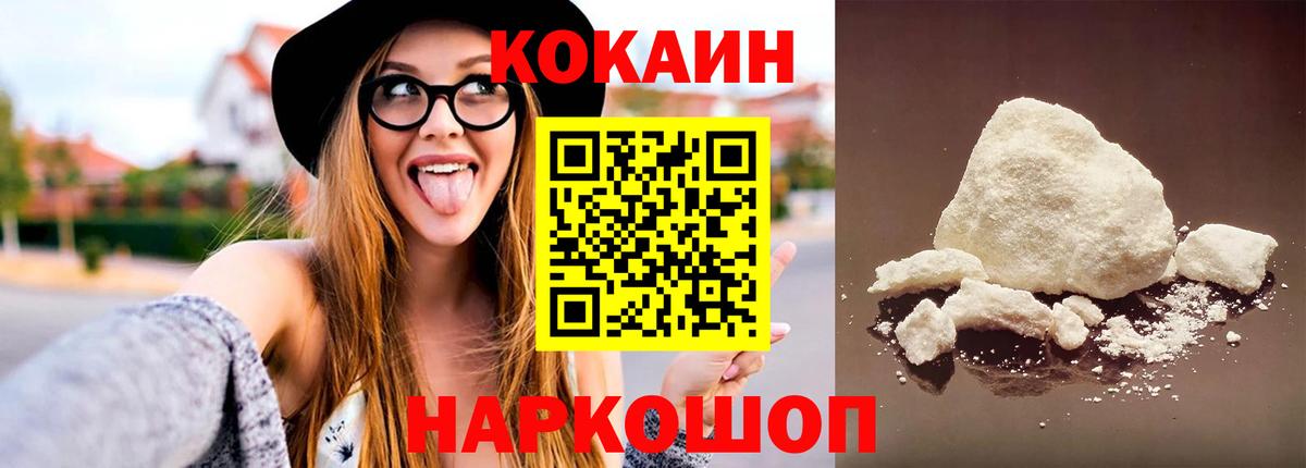 КОКАИН Колумбийский Новочеркасск