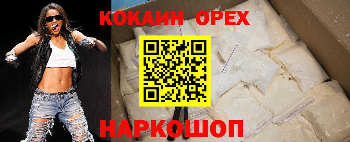 COCAIN 97%  Кокаин Эквадор  КОКАИН  Новочеркасск  Вход с VPN 