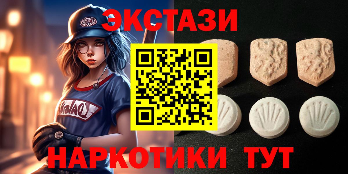 ЭКСТАЗИ ешки  Вход с VPN  Новочеркасск  ЭКСТАЗИ  Ecstasy 250 мг 