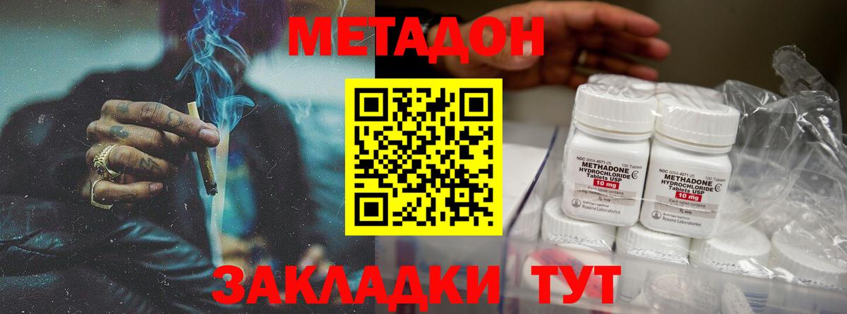 Метадон VHQ Новочеркасск