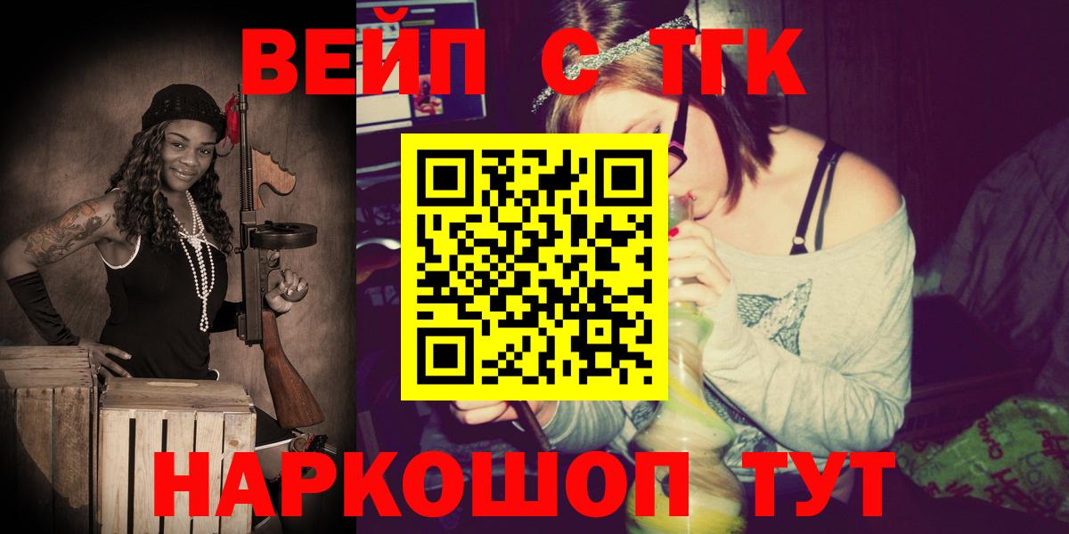 ТГК вейп Новочеркасск