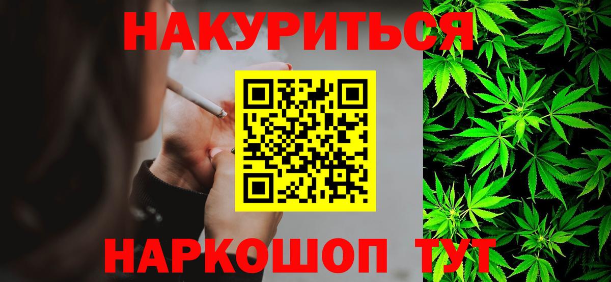 Новочеркасск  Бошки Шишки LSD WEED  Шишки марихуана AK-47  Вход с VPN  Бошки Шишки VHQ 
